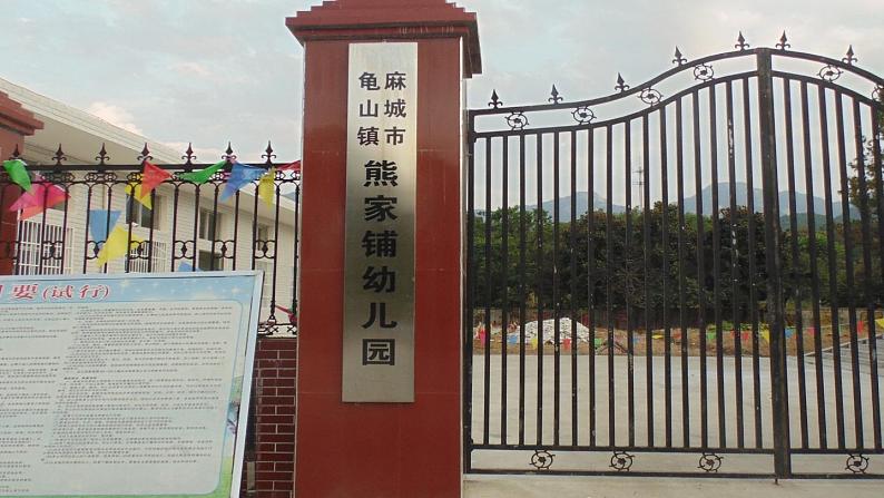 人教部编版(五四制)一年级道德与法治上册5 我们的校园5 课件05
