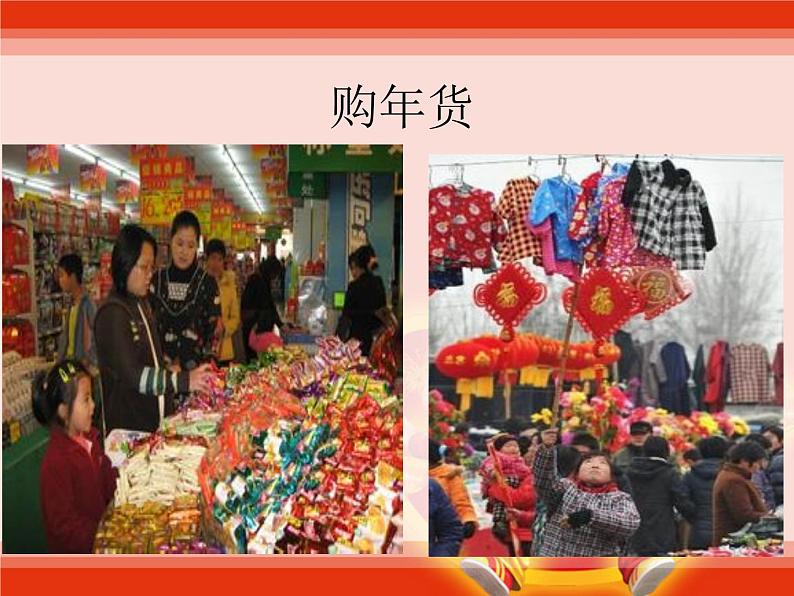 人教部编版(五四制)一年级道德与法治上册15 快乐过新年 课件03