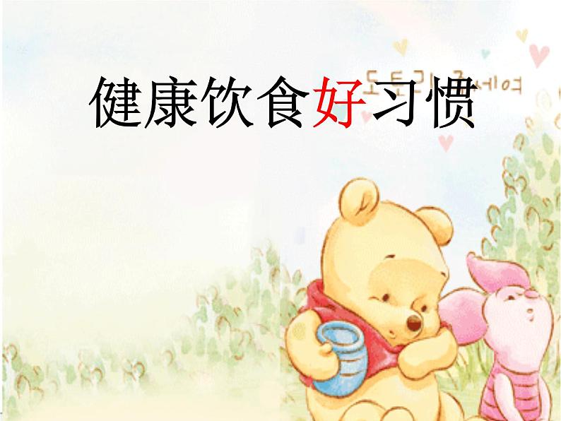 人教部编版(五四制)一年级道德与法治上册10 吃饭有讲究1 课件01