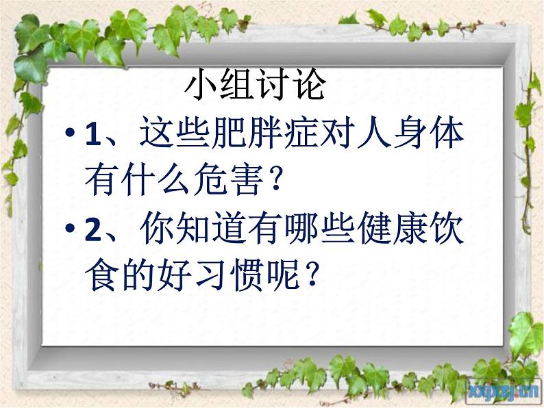 人教部编版(五四制)一年级道德与法治上册10 吃饭有讲究1 课件04
