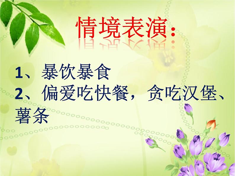 人教部编版(五四制)一年级道德与法治上册10 吃饭有讲究1 课件05