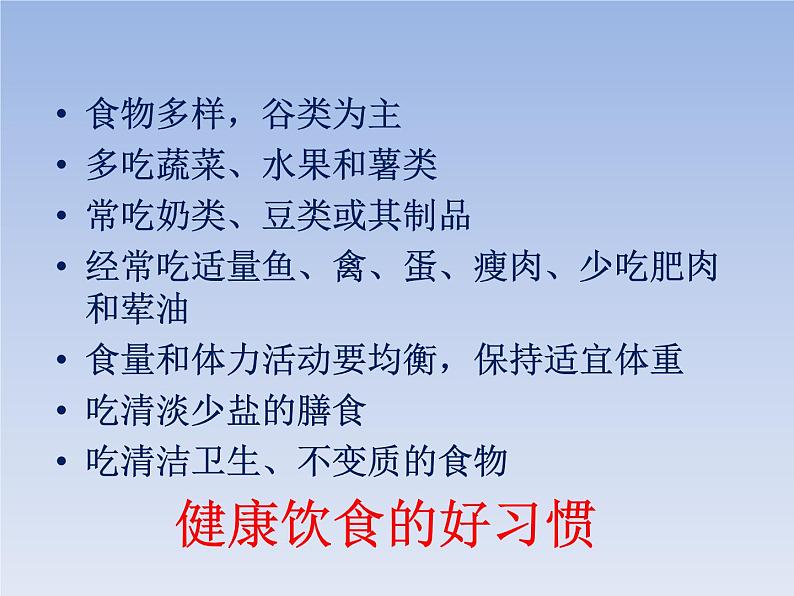 人教部编版(五四制)一年级道德与法治上册10 吃饭有讲究1 课件06