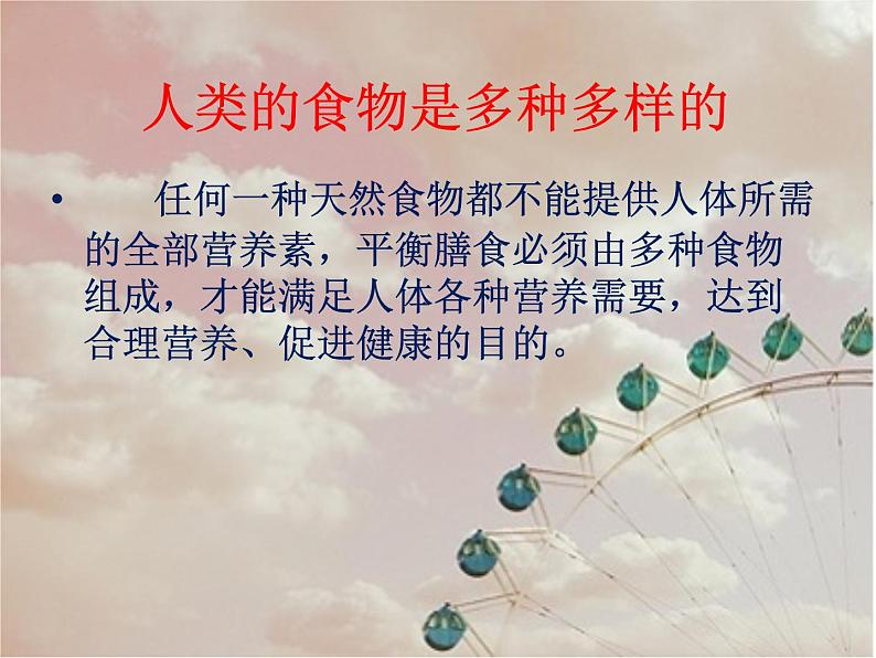 人教部编版(五四制)一年级道德与法治上册10 吃饭有讲究1 课件07