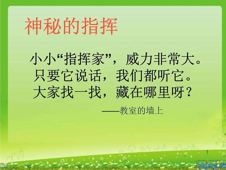人教部编版(五四制)一年级道德与法治上册6校园里的号令4 课件03