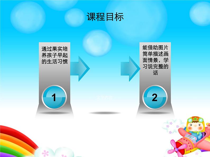 人教部编版(五四制)一年级道德与法治上册12 早睡早起 课件02