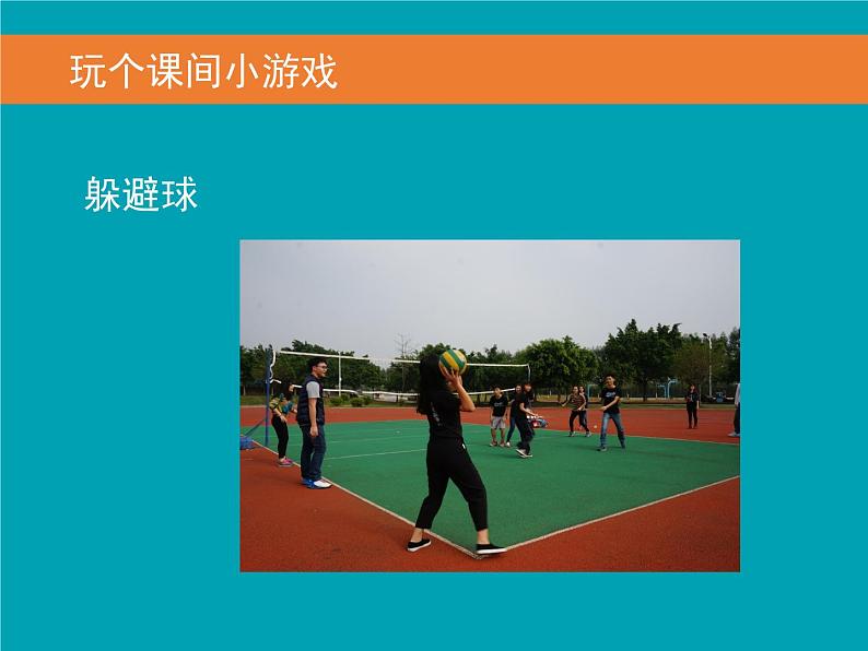 人教部编版(五四制)一年级道德与法治上册7 课间十分钟2 课件06