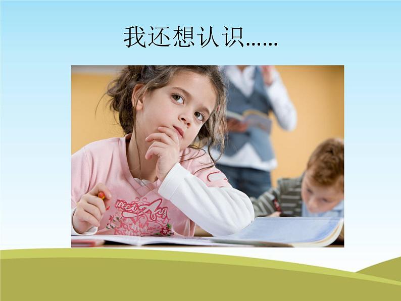 人教部编版(五四制)一年级道德与法治上册3 我认识您了2 课件06