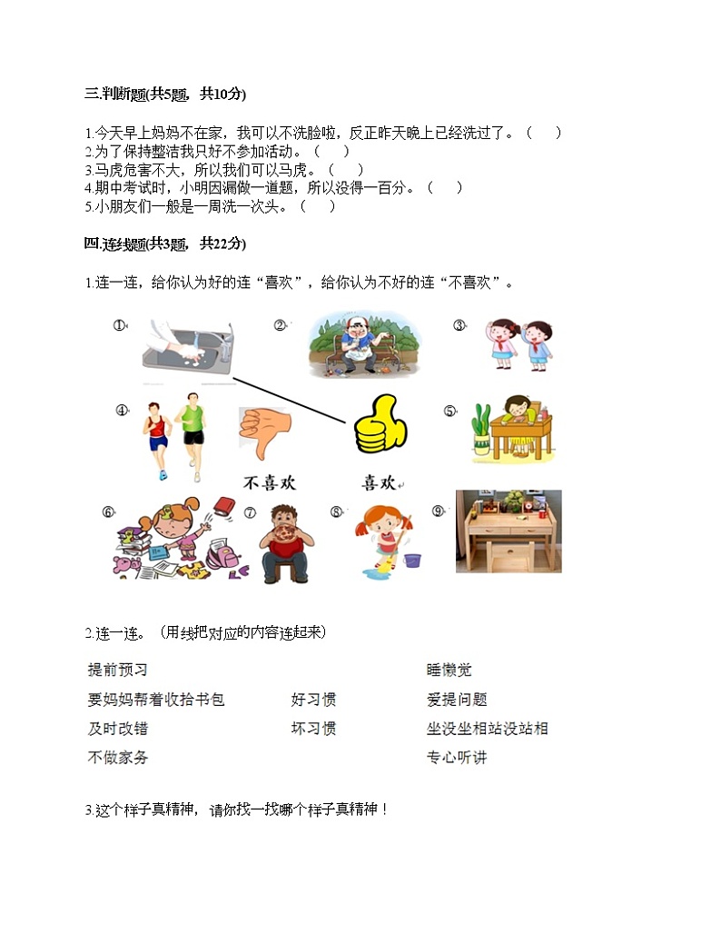 一年级下册道德与法治试题-第一单元 我的好习惯 测试题-部编版(含答案)02