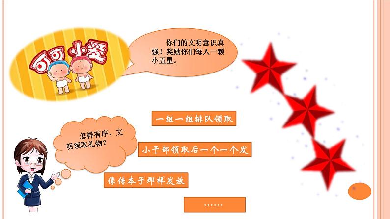 人教部编版(五四制)二年级道德与法治上册 11.大家排排队 课件(16张ppt)03