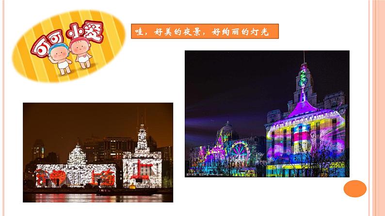 人教部编版(五四制)二年级道德与法治上册 11.大家排排队 课件(16张ppt)04