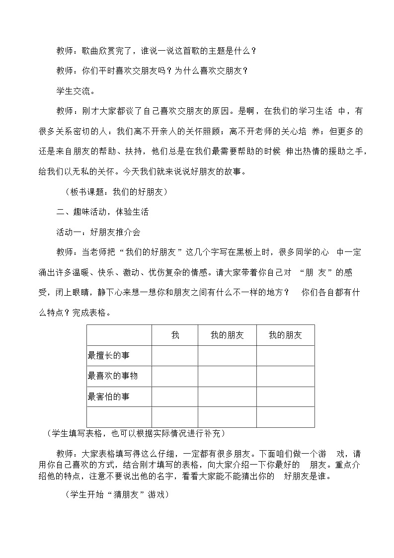 部编版道德与法治四年级下册全册教案03