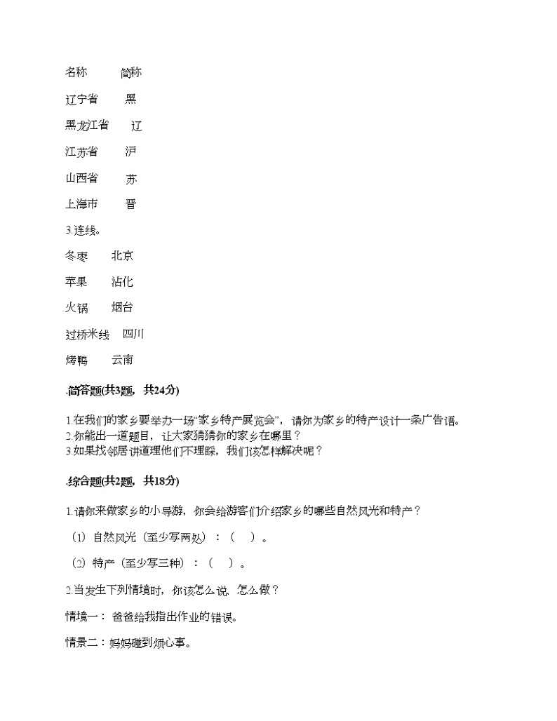 三年级下册道德与法治试题-第二单元 我在这里长大 测试题-部编版（含答案）03