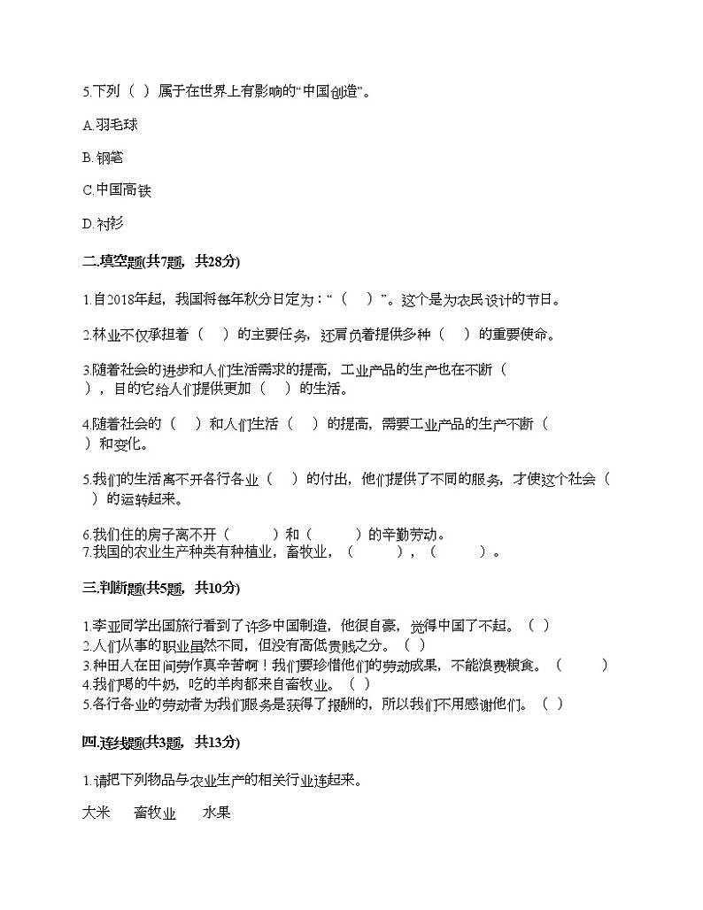 四年级下册道德与法治试题-第三单元 美好生活哪里来 测试题-部编版(含答案)02