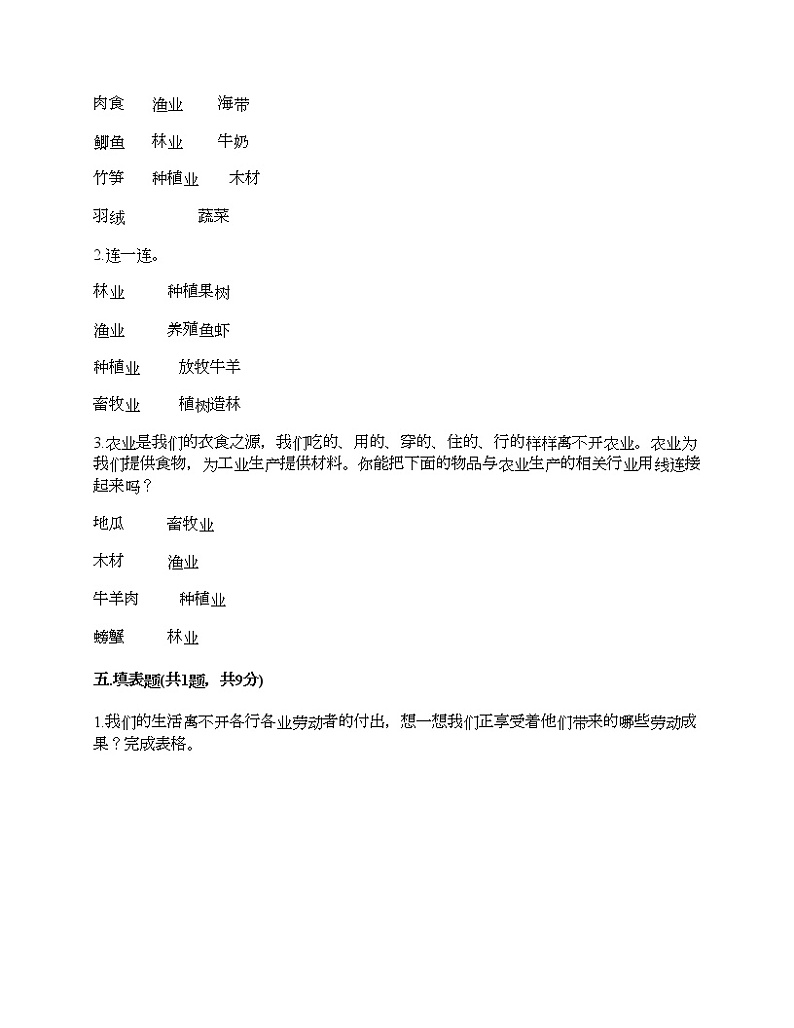 四年级下册道德与法治试题-第三单元 美好生活哪里来 测试题-部编版(含答案)03