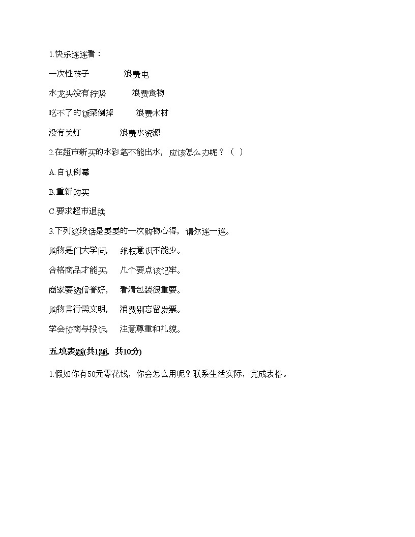 四年級下冊道德與法治試題-期中達標測試題-部編版(含答案)第3頁