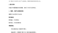 小学政治思品人教部编版 (五四制)五年级上册4 美丽文字 民族瑰宝第二课时教学设计