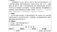 人教部编版 (五四制)4 美丽文字 民族瑰宝第一课时教学设计