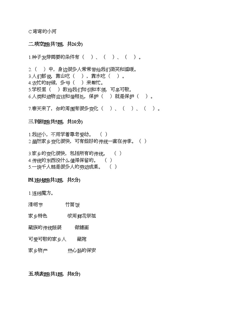 二年级上册道德与法治试题-第四单元 我们生活的地方 测试题-部编版(含答案)02