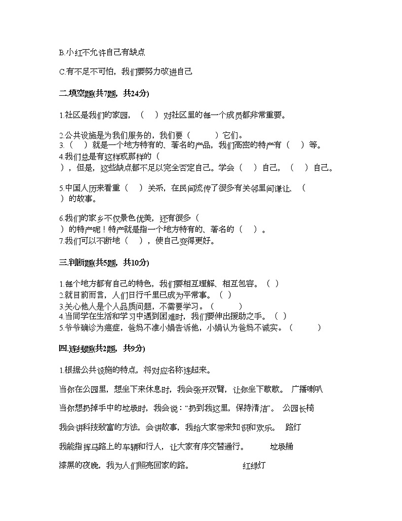 三年级下册道德与法治试题-期末达标测试题-部编版(含答案)02