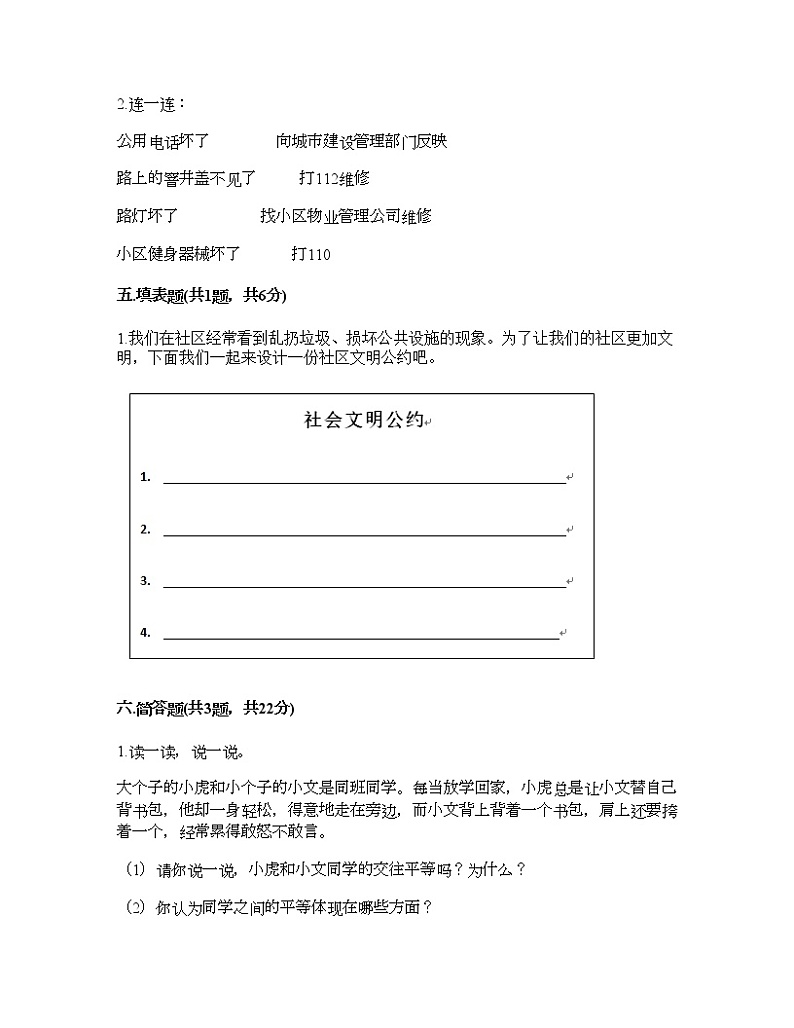 三年级下册道德与法治试题-期末达标测试题-部编版(含答案)03
