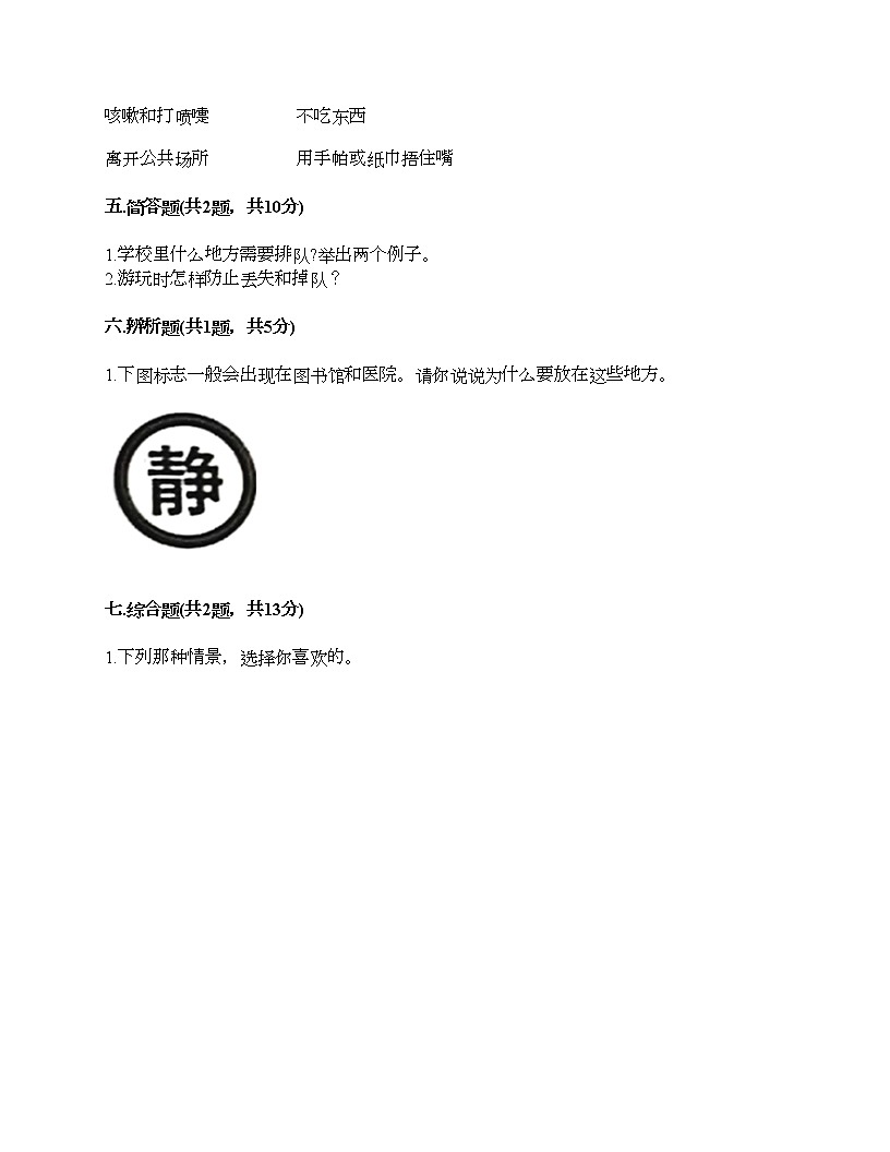 二年級上冊道德與法治試題-第三單元 我們在公共場所 測試題-部編版（含答案）第3頁