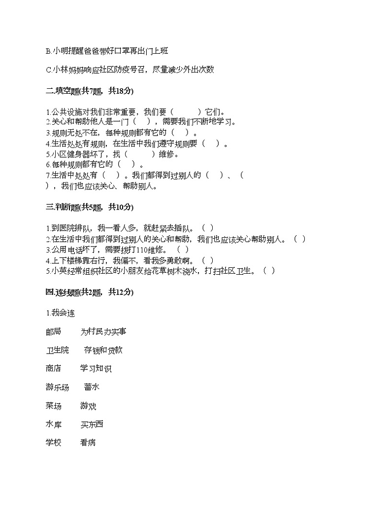 三年级下册道德与法治试题-第三单元 我们的公共生活 测试题-部编版(含答案)02