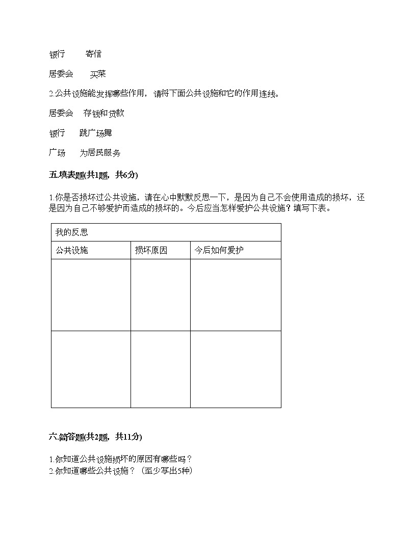 三年級下冊道德與法治試題-第三單元 我們的公共生活 測試題-部編版（含答案）第3頁