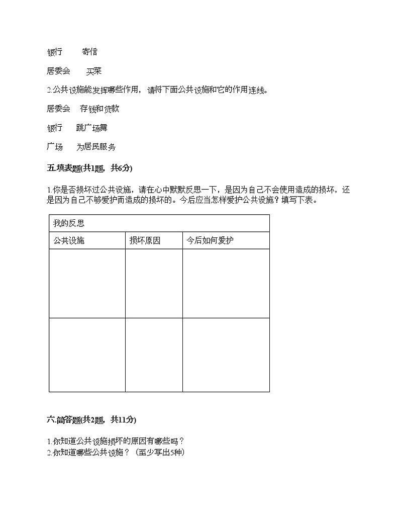 三年级下册道德与法治试题-第三单元 我们的公共生活 测试题-部编版(含答案)03