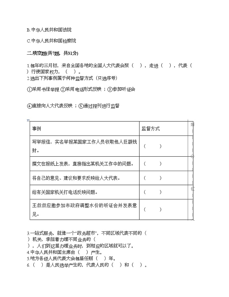 六年级上册道德与法治试题-第三单元 我们的国家机构 测试题-部编版(含答案)02