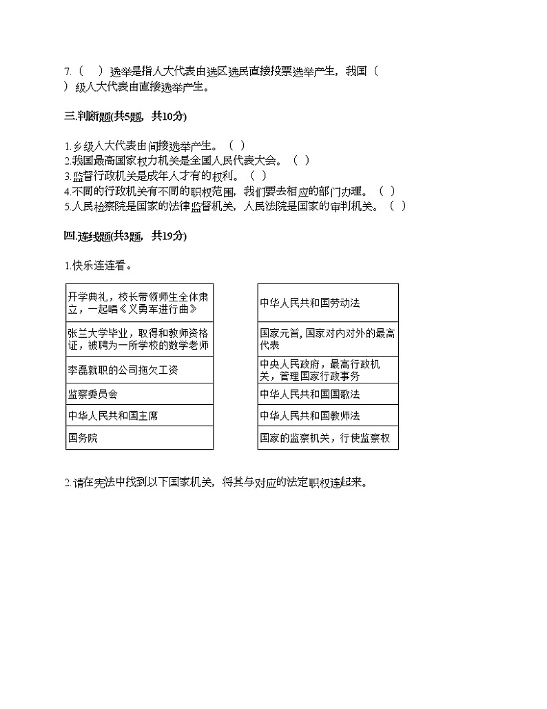 六年级上册道德与法治试题-第三单元 我们的国家机构 测试题-部编版(含答案)03