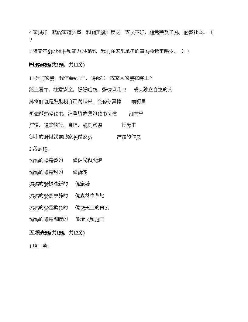 五年級(jí)下冊(cè)道德與法治試題-第一單元 我們是一家人 測(cè)試題-部編版（含答案）第3頁(yè)