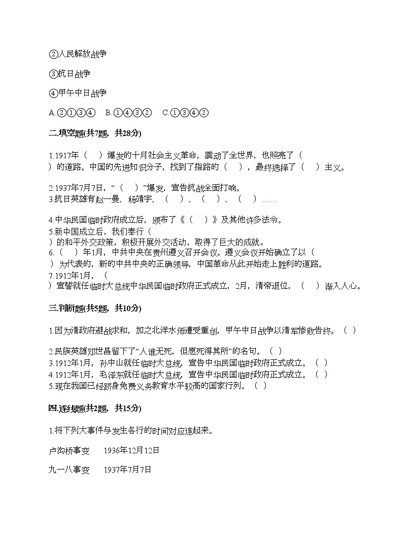 五年級(jí)下冊(cè)道德與法治試題-第三單元 百年追夢(mèng) 復(fù)興中華 測(cè)試題-部編版（含答案）第2頁(yè)