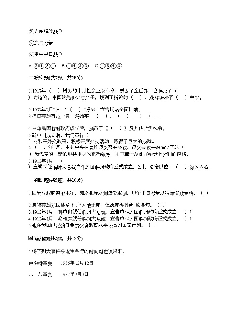 五年级下册道德与法治试题-第三单元 百年追梦 复兴中华 测试题-部编版(含答案)02