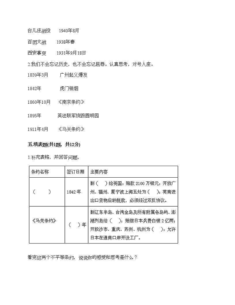 五年級(jí)下冊(cè)道德與法治試題-第三單元 百年追夢(mèng) 復(fù)興中華 測(cè)試題-部編版（含答案）第3頁(yè)