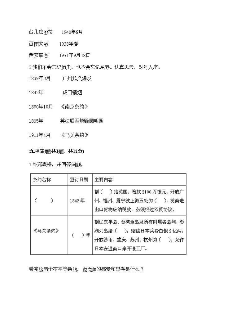 五年级下册道德与法治试题-第三单元 百年追梦 复兴中华 测试题-部编版(含答案)03