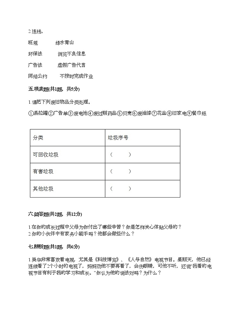 2021-2022学年人教部编版道德与法治四年级期末达标测试题(含答案)03