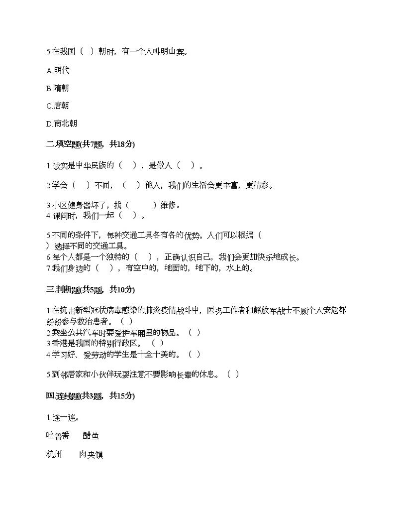 三年级下册道德与法治试题-期末达标测试题-部编版(含答案)02