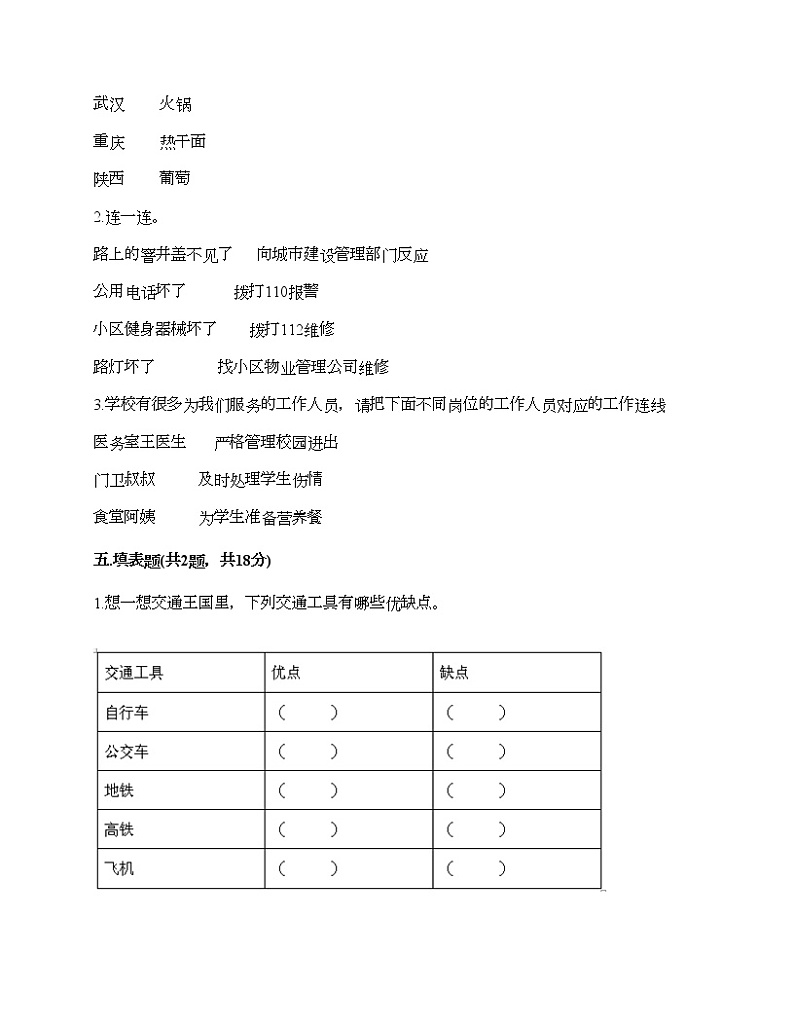 三年级下册道德与法治试题-期末达标测试题-部编版(含答案)03