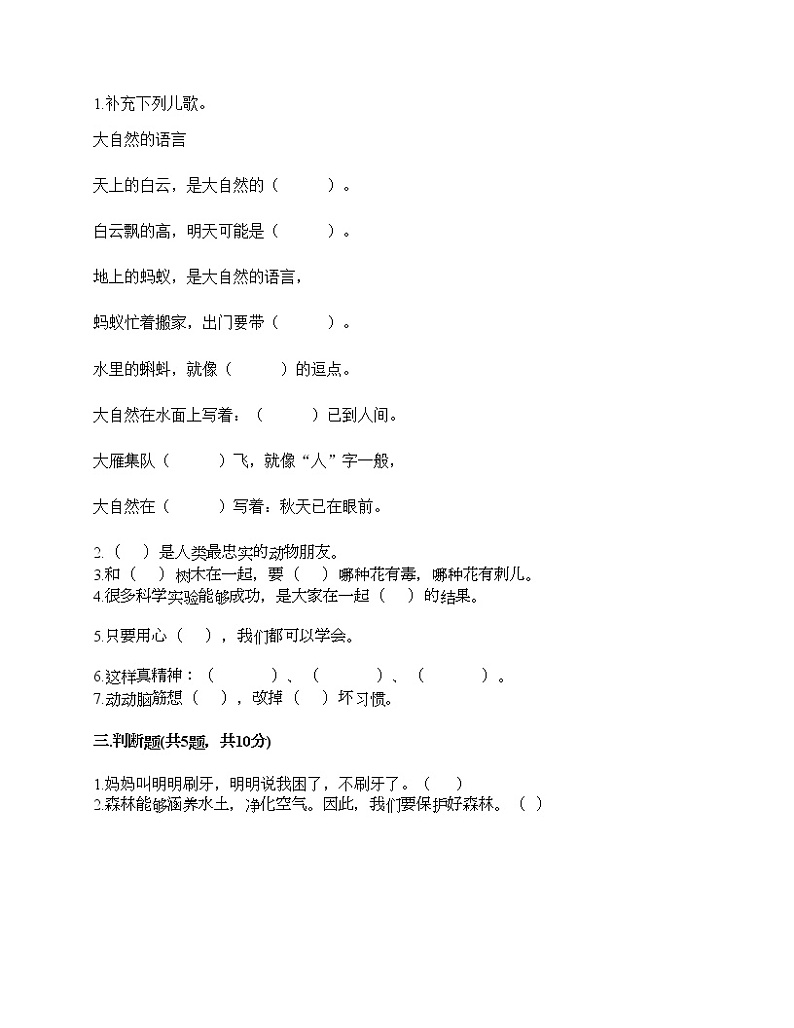 一年级下册道德与法治试题-期末达标测试题-部编版(含答案)02