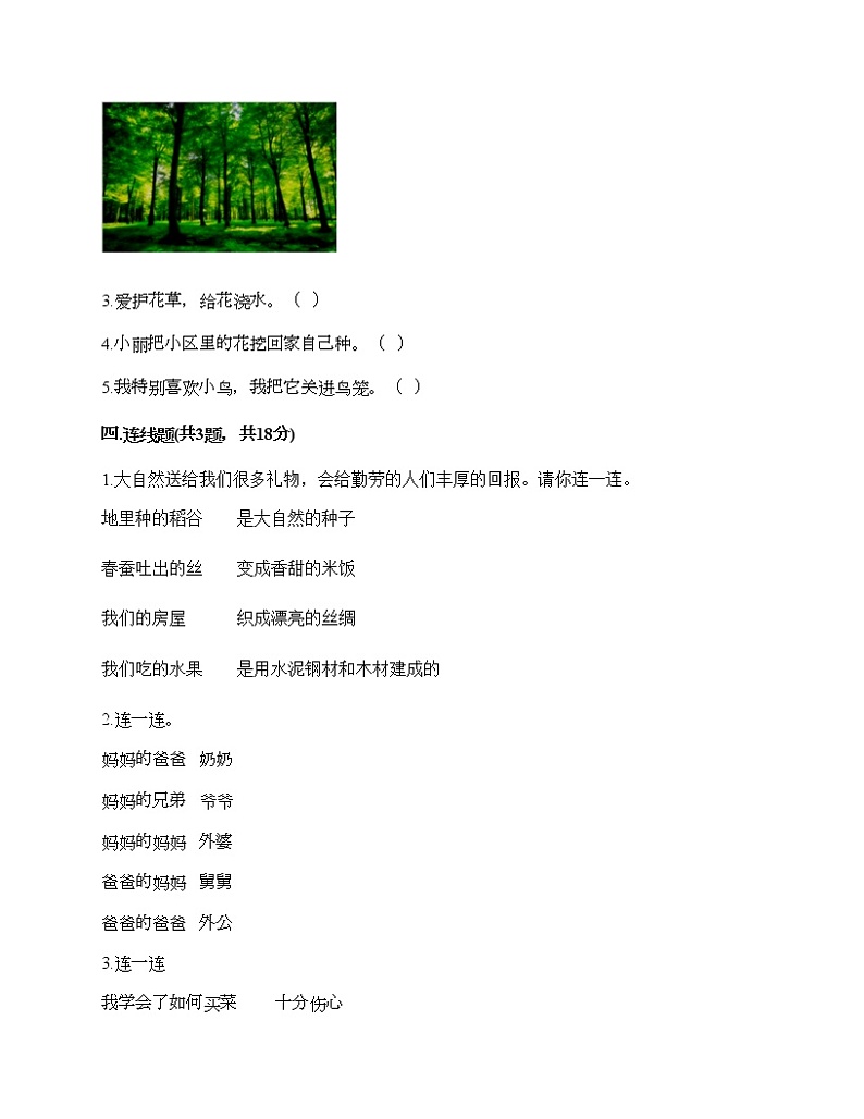 一年级下册道德与法治试题-期末达标测试题-部编版(含答案)03