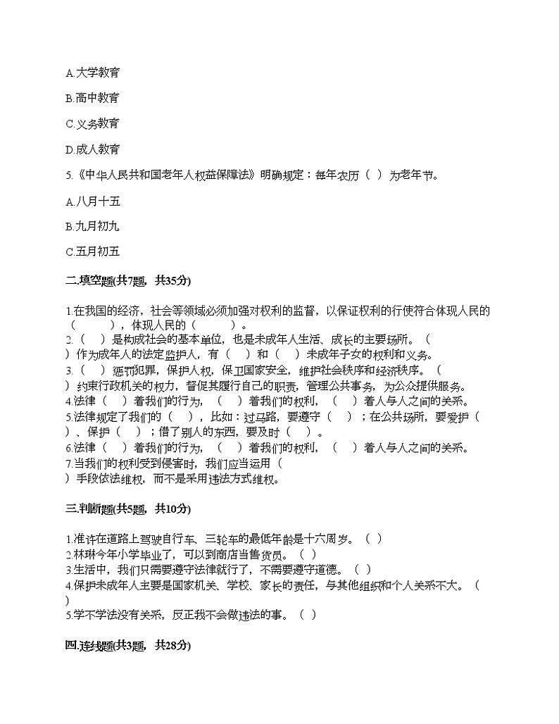 六年级上册道德与法治试题-第四单元 法律保护我们健康成长 测试题-部编版(含答案)02