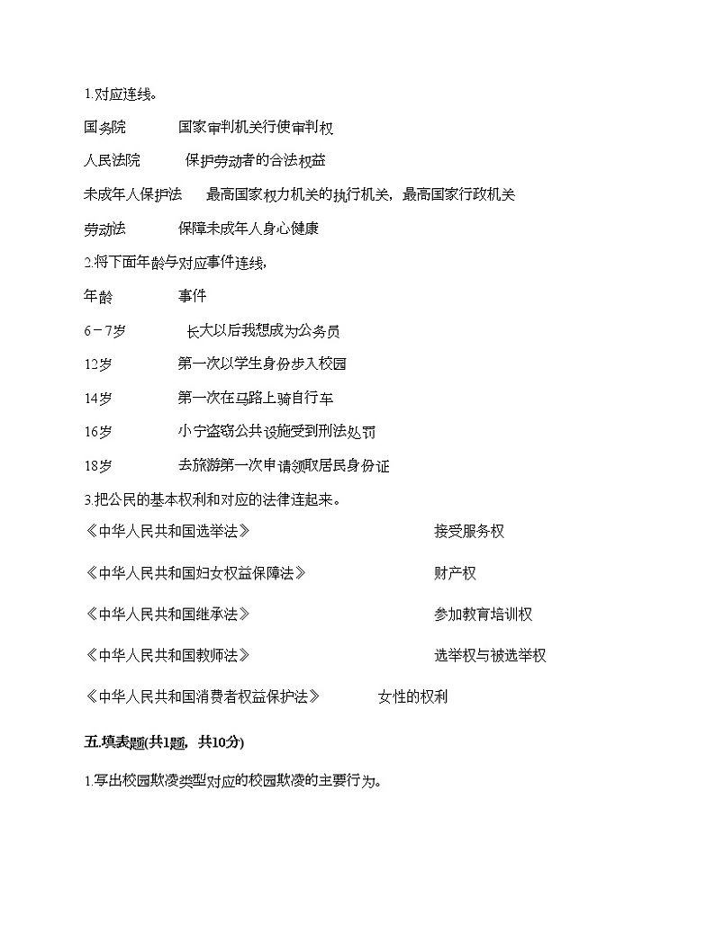 六年级上册道德与法治试题-第四单元 法律保护我们健康成长 测试题-部编版(含答案)03