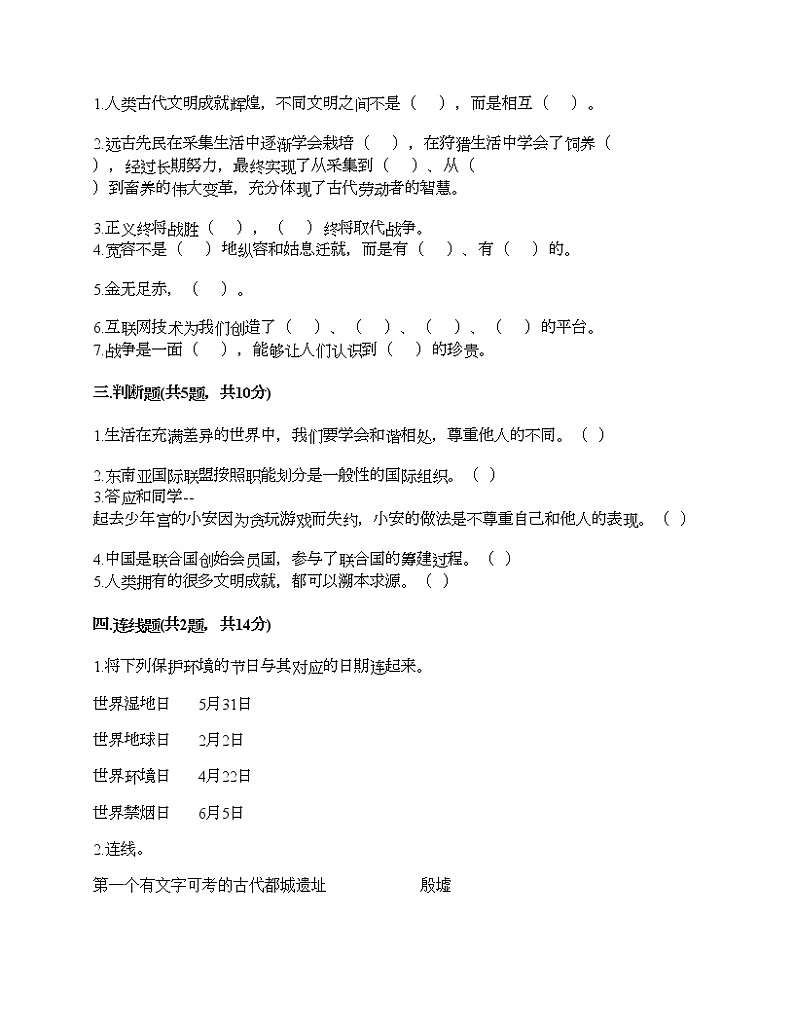 六年级下册道德与法治试题-期末达标测试题-部编版(含答案)02