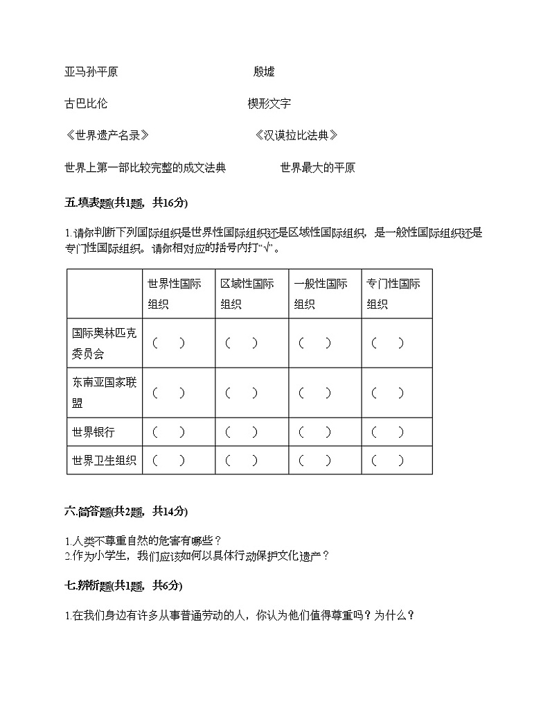 六年级下册道德与法治试题-期末达标测试题-部编版(含答案)03
