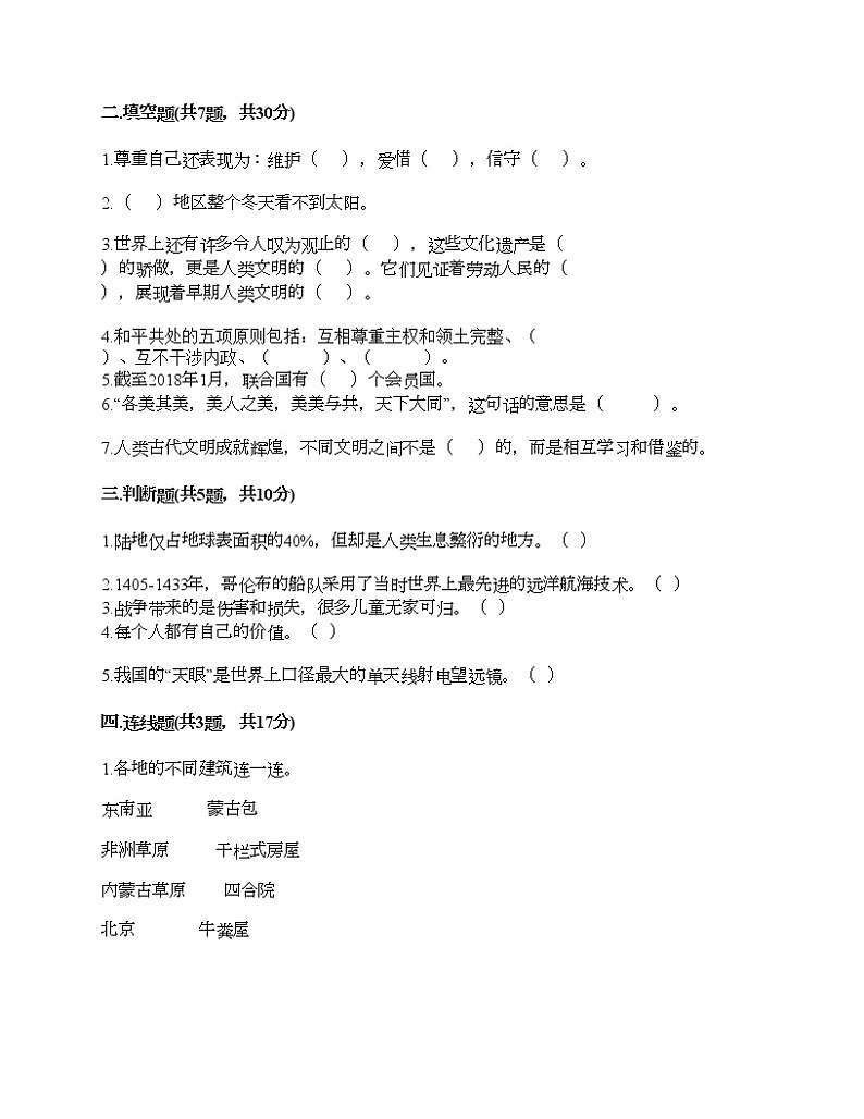 六年级下册道德与法治试题-期末达标测试题-部编版(含答案)02