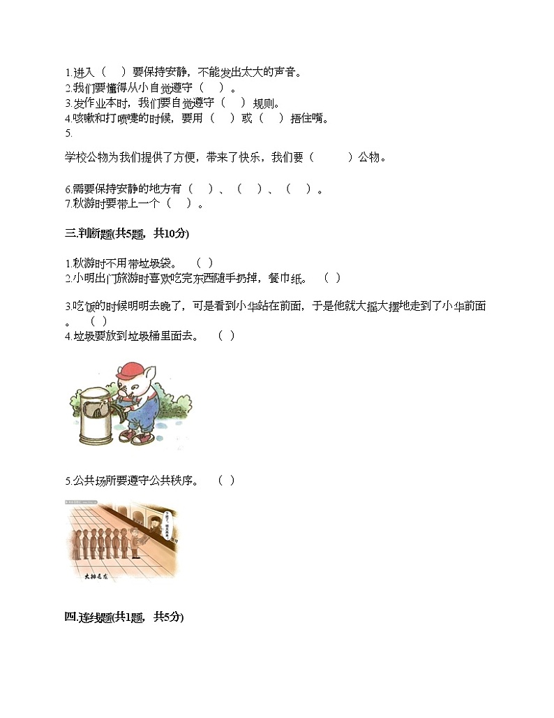 二年级上册道德与法治试题-第三单元 我们在公共场所 测试题-部编版(含答案)02