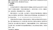 小学政治思品人教部编版 (五四制)五年级上册19 我们爱和平第三课时教学设计