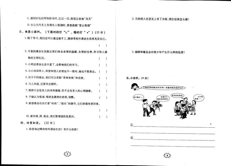 部编人教版五年级上册新课堂道德与法治同步测试卷（有答案）02