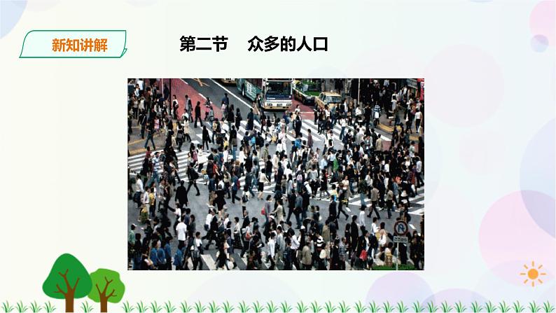 第一章第二节人口第4页