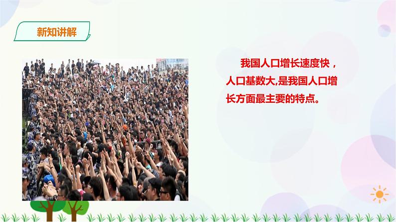第一章第二节人口第8页